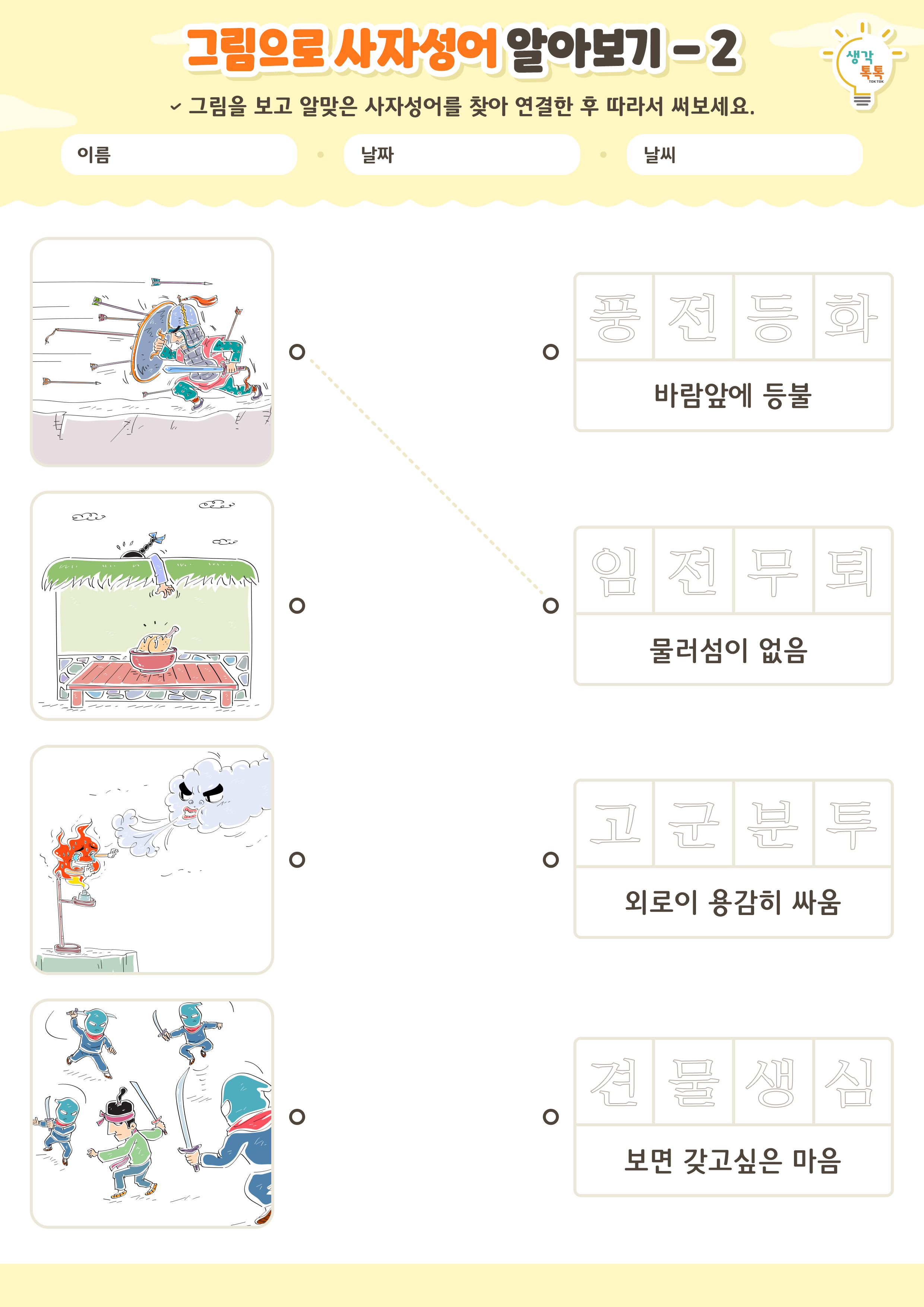 나의 가족 소개하기 활동지